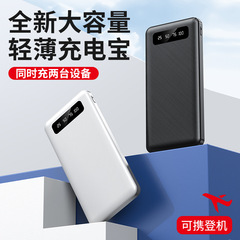 轻薄磨砂纹充电宝20000毫安 大容量便携快充移动电源礼品印制批发