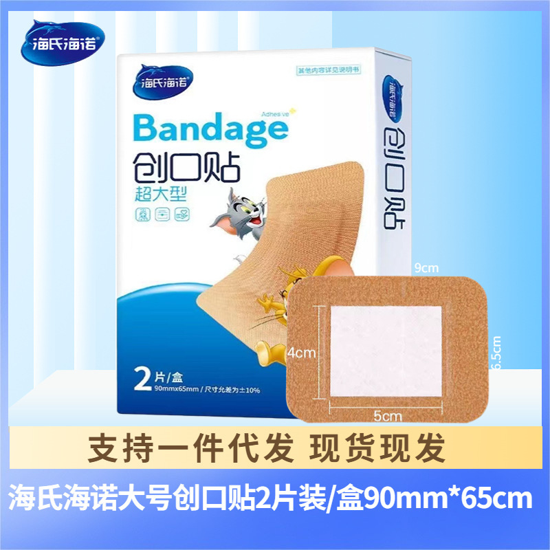 Haishi Hainuo 2-Piece Pack Widened and Enlarged Outdoor Travel Portable Adhesive Bandages for Home Use Breathable Band-Aids for Small Wounds