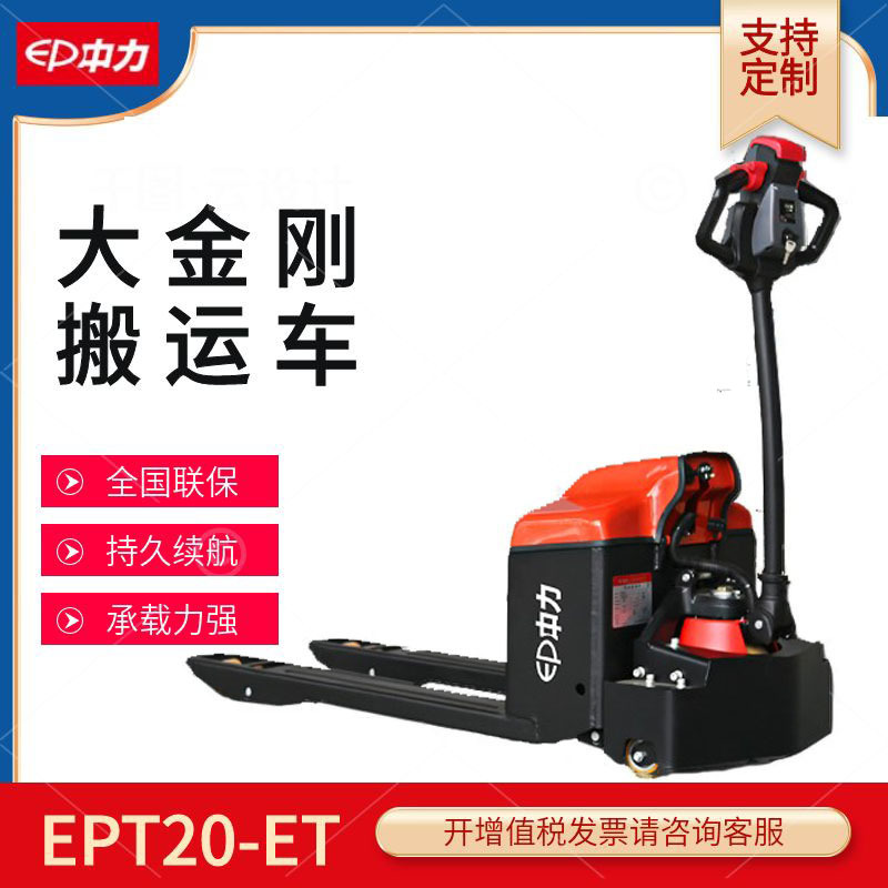 中力铅酸大金刚  电动2T搬运车 EPT-20ET正品中力电动叉车