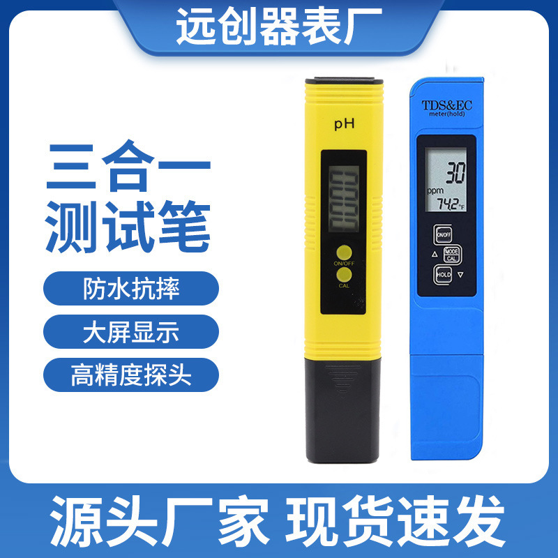 PH+EC水质笔酸碱度tds电导率鱼缸养殖专用检测笔组合装
