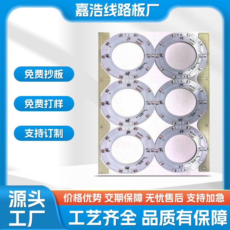 源头工厂加工PCB线路板单面板环氧玻纤板LED灯板线路板白油异形板