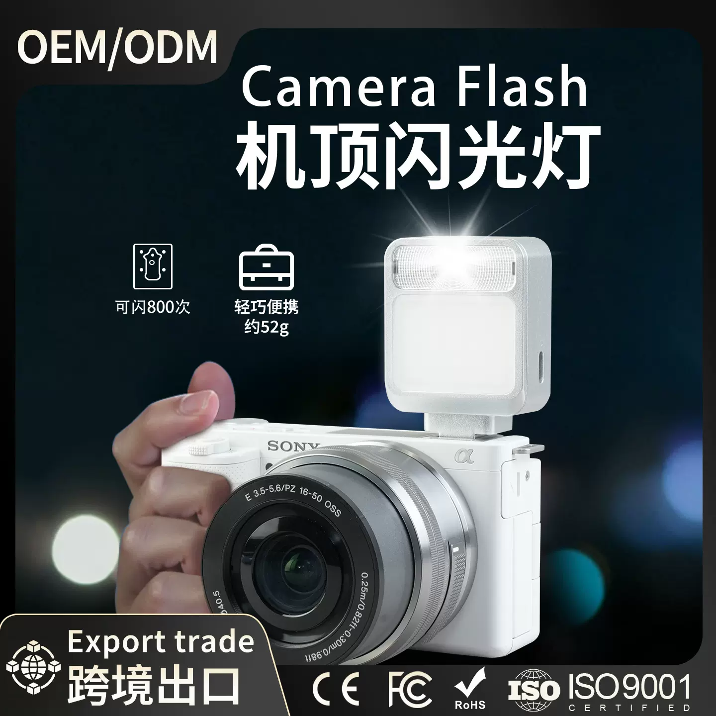 外贸相机闪光灯通用单反微单相机顶闪灯人像拍摄补光灯热靴闪光灯