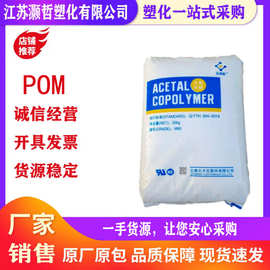 POM云天化M90耐磨高刚性抗化学性高流动汽车部件家居用品机械配件