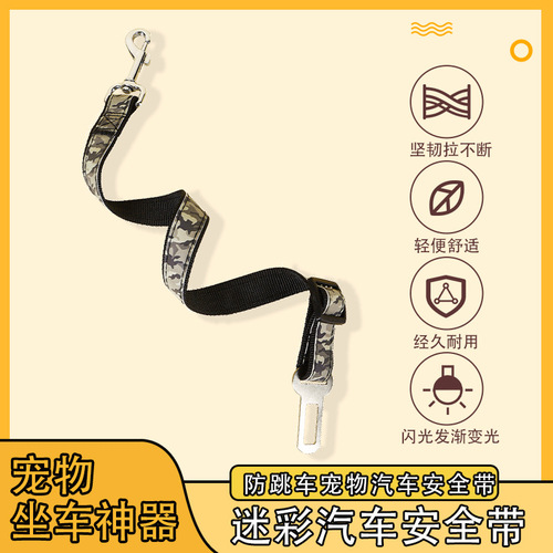 Cross-border reflective camouflage pet car seat belt dog out leash car safety buckle anti-lost dog collar