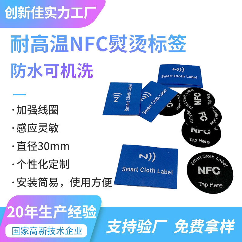 Supplying Customized Nfc Clothing Tags with Nfc Chips for Mobile Phones to Independently Write Information and Jump to Web Pages with Just One Touch