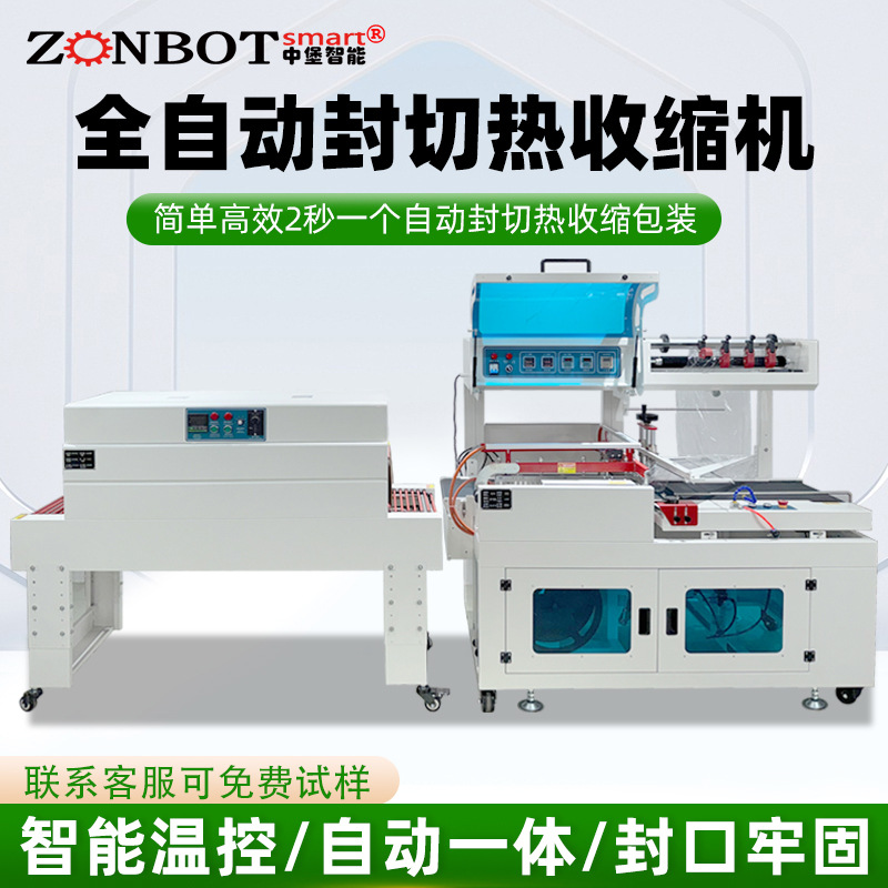 热收缩包装机全自动热塑封膜机L450封切机 盒子覆膜机热收缩膜机