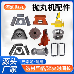 Shot blasting machine accessories Q034035 shot blasting machine impeller shot blasting machine various accessories blade shot blasting machine guard plate
