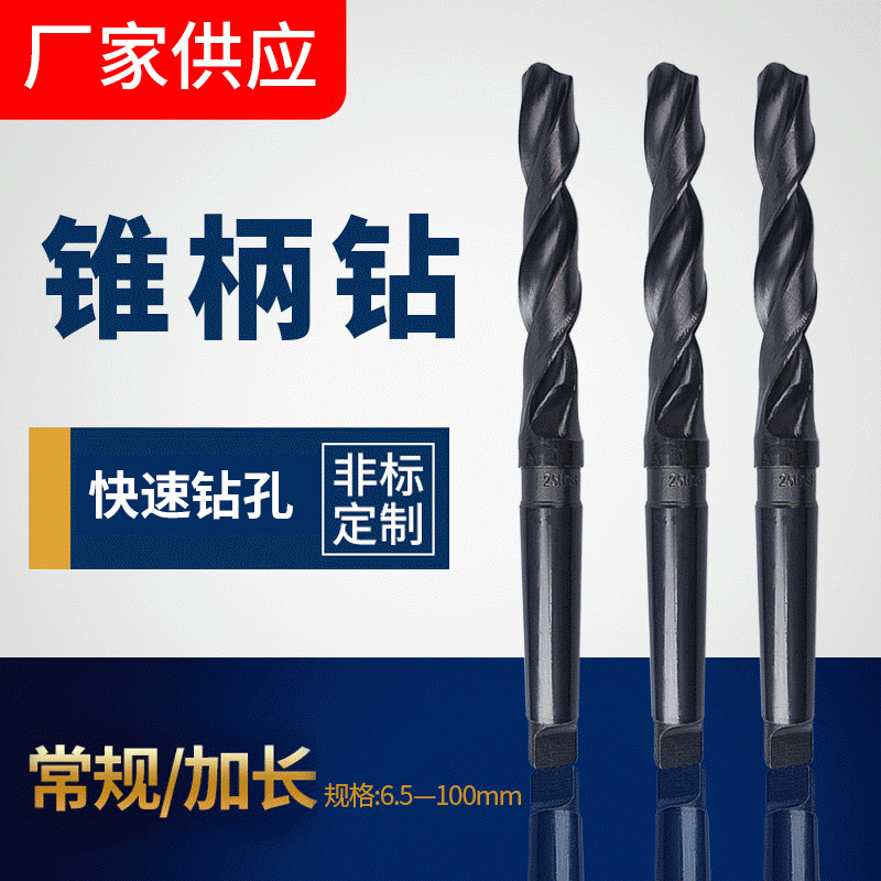 厂家莫氏高速钢锥柄钻4341轧制氮化锥柄麻花钻32-75mm钻头开孔器