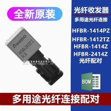 HFBR-1414PZ HFBR-1412TZ HFBR-1414Z HFBR-2414Z �����շ����䵥