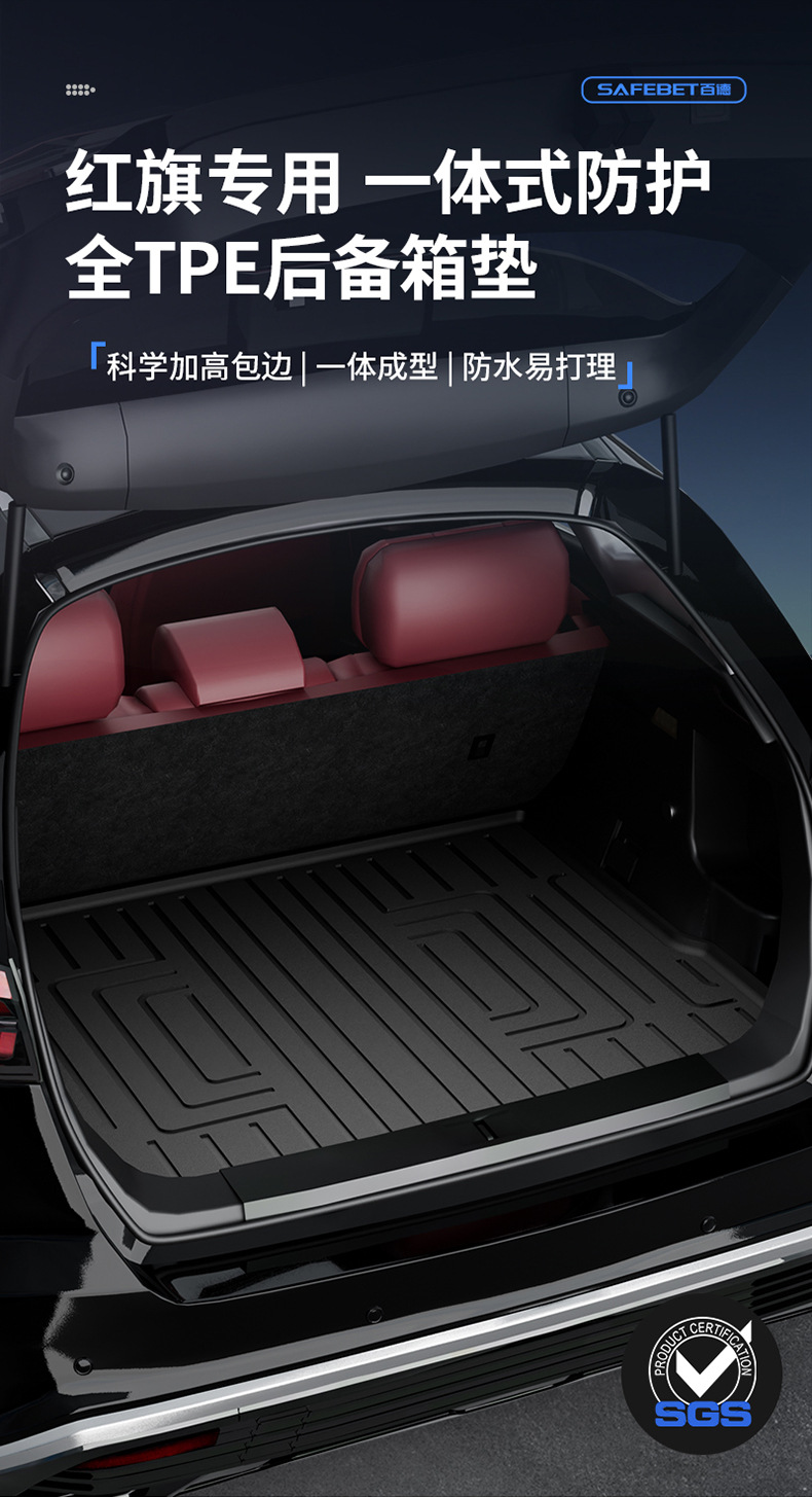 Suitable for Hongqi H6, HS3, HS5, HS6, PHEV, E-QM5, special colorful TPE car trunk mat