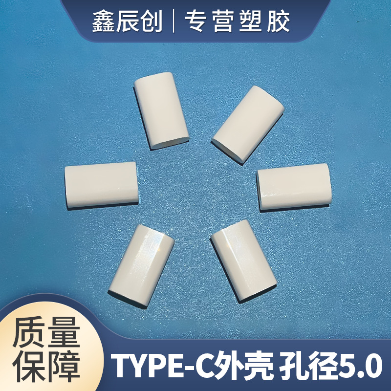 3-TYPE-C外壳 孔径5.0 .png