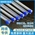 源头厂家插入式保鲜膜薄膜切割器滑动刀具刀片烘焙锡箔纸锯刀切刀