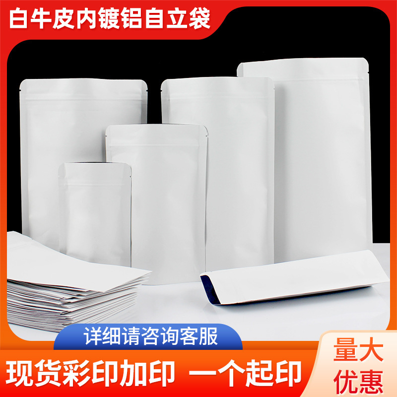 Inside aluminized white kraft paper bag dried fruit food packaging bag self-supporting Kraft paper self-sealing bag snacks sealed bag Inside aluminized white kraft paper bag dried fruit food packaging bag self-supporting Kraft paper self-sealing bag snacks sealed bag