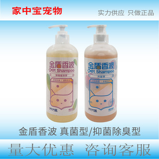 Golden Shield Shampoo Fungal Antibacterial Deodorant Dog and Cat Shower Gel 500ml Dropshipping