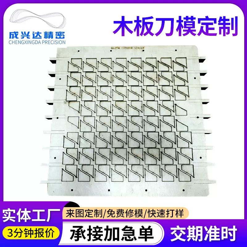 木板刀模手机平板电脑保护皮套刀模 pet发热膜发热片刀模加工