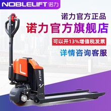 诺力电动叉车全电动搬运车锂电托盘地牛1.5吨PTE15Q小金钢EPT15Q