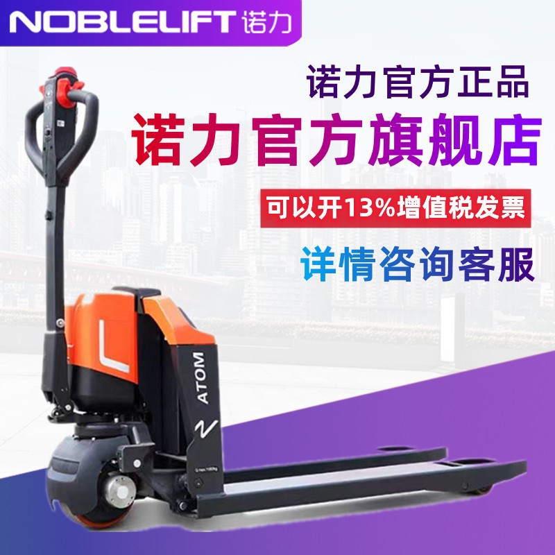 诺力电动叉车全电动搬运车锂电托盘地牛1.5吨PTE15Q小金钢EPT15Q