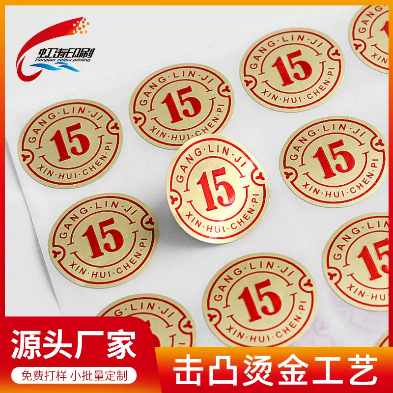 金属感封口贴logo压花金箔银箔圆形立体工艺包装密封标签不干胶