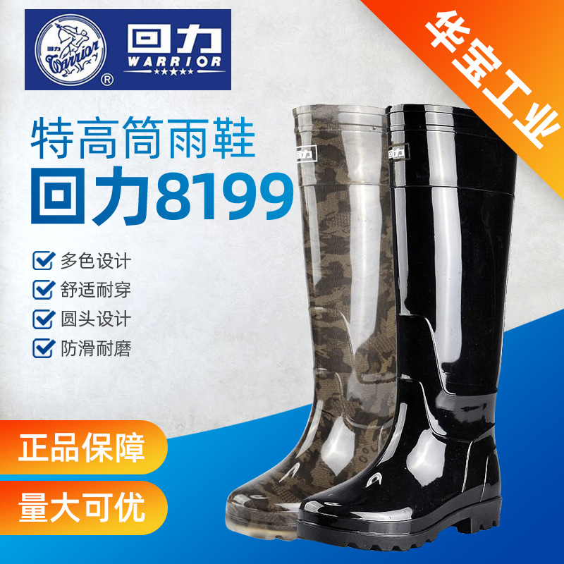 回力8199特高雨鞋男士耐磨防滑防水加长筒水鞋男钓鱼雨靴
