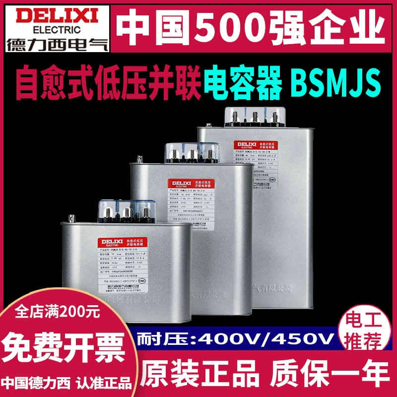 Delixi BSMJS самовосстанавливают конденсаторы низкого напряжения 0.45-15-3 Компенсация реактивной мощности 0.4 Параллельное электричество 450V