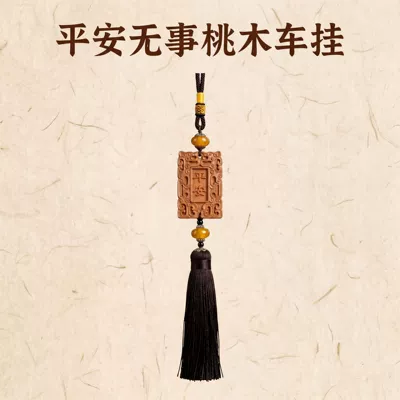 Car hanging double Pixiu wood carving, car - peach-wood-peace-amulet-with-single-tassel-pendant