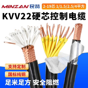 National standard pure copper KVV22 armored hard copper core control cable 2 3 4 5 core 1.5/2.5 square sheath line