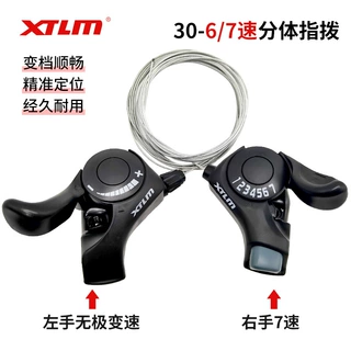 TX30-7指拨分体山地自行车6/7速18/21速变速器变把骑行配件改装