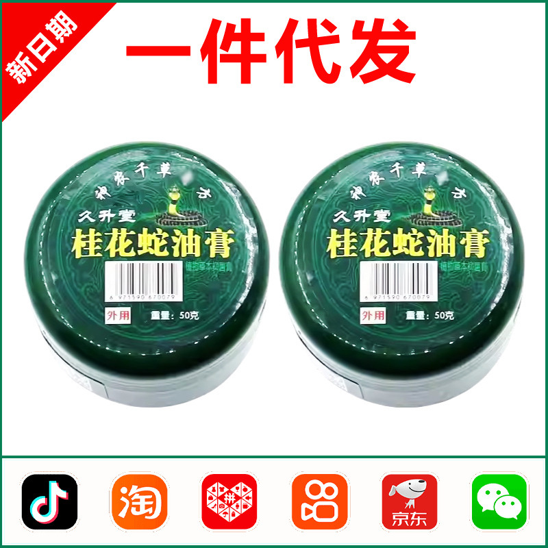 Jiusengtang salep ular osmanthus 50g, krim antibakteri
