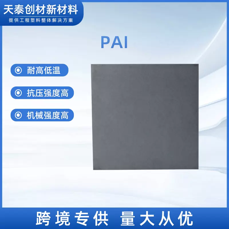 厂家加工PAI聚酰亚板 PAI板聚酰亚胺板托隆板 PAI 聚酰亚-酰亚胺
