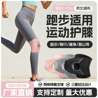 半月板护膝运动跑步女士关节膝盖支撑保护套减震透气髌骨防护护具