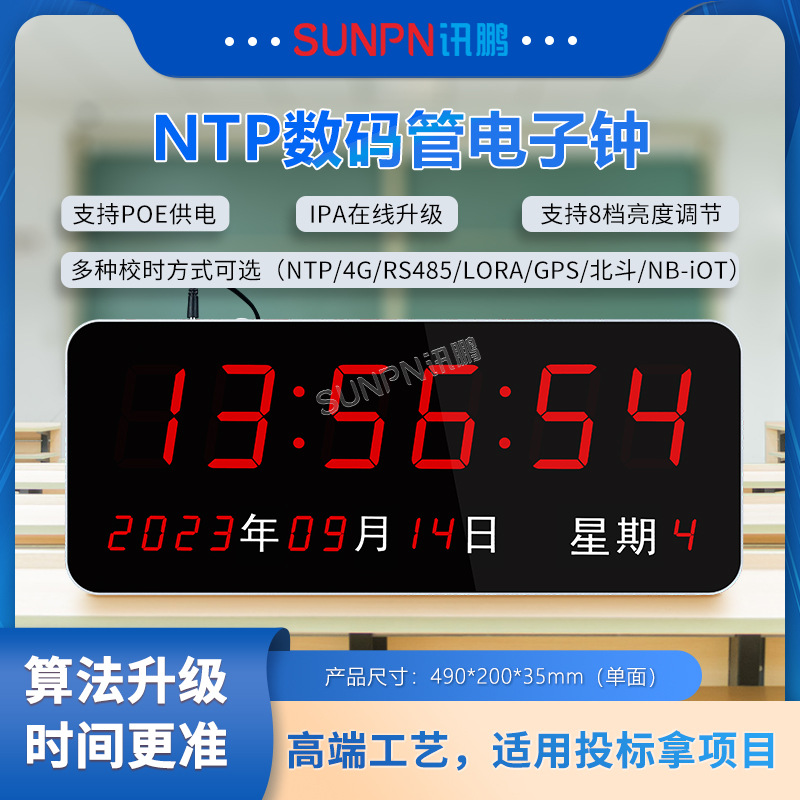 讯鹏时间同步显示LED电子钟NTP/CDMA北斗GPS医院挂钟网络时钟系统