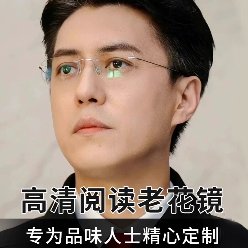 Business Titanium Frame High-End Frameless Reading Glasses for Men 8161 Anti-Blue Light High-Definition Reading Glasses Ultra-Light Danyang Reading Glasses