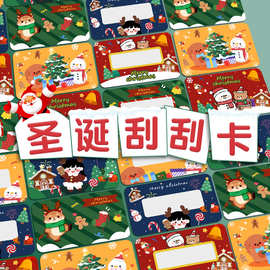 圣诞刮刮卡学生创意手写卡片朋友礼物心愿卡公司活动幸运抽奖刮卡
