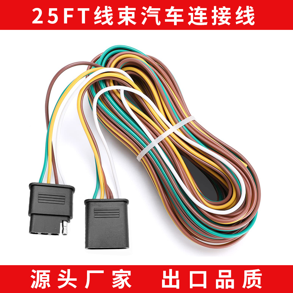 厂家直供25FT连接器汽车线束汽车线束通用欧美皮卡转接线车上转接