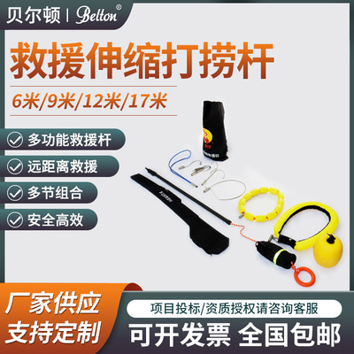 Belton Waters rescue Telescoping Salvage 69 12 rice 17 Distance multi-function rescue combination