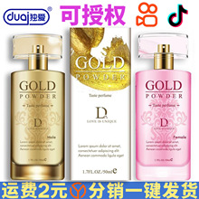 独爱金粉情趣费洛蒙香水男女调情吸引异性香氛信息素一件代发批发