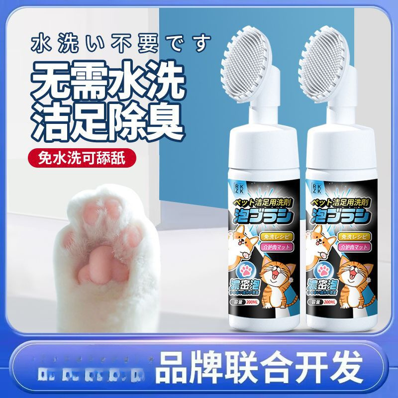 宠物洁足泡沫狗狗脚掌干裂洗脚猫咪免洗狗瓜子擦脚掌清洁护理|undefined