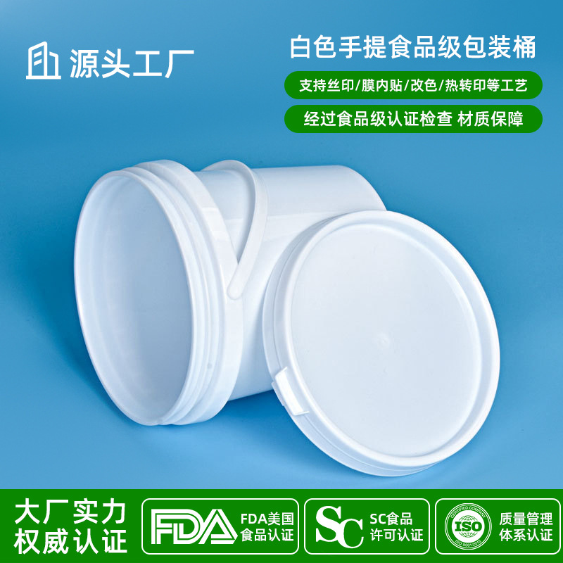 28L食品级手提圆桶大号带盖加厚酱料桶密封防漏油漆储水桶批发