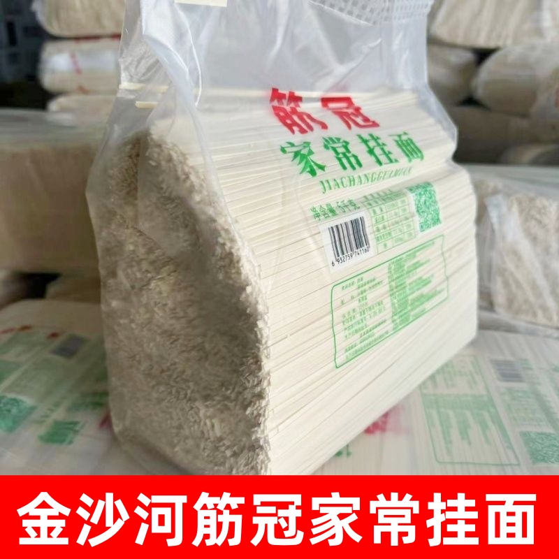 金沙河筋冠原味挂面家常挂面整包装2毫米待煮面条早餐干面条细圆