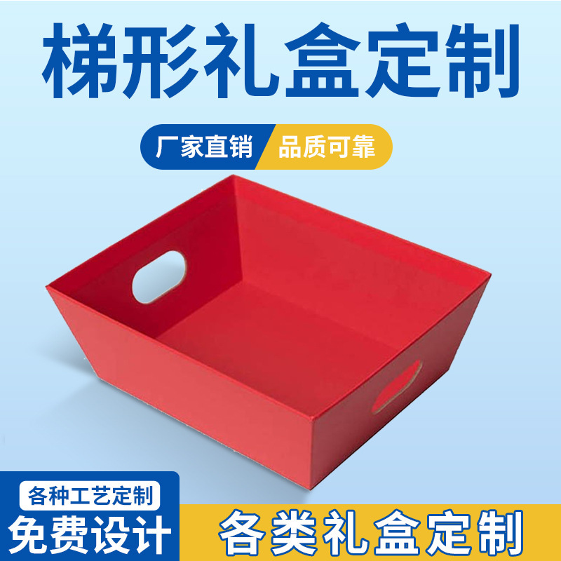 梯形礼盒定 制红色带把手牢固托盘散装红酒聚会毕业生日礼品篮