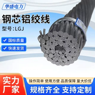 LGJ钢芯铝绞线JLB铝包钢绞线高导电JL/G1N-630/45耐热铝合金绞线