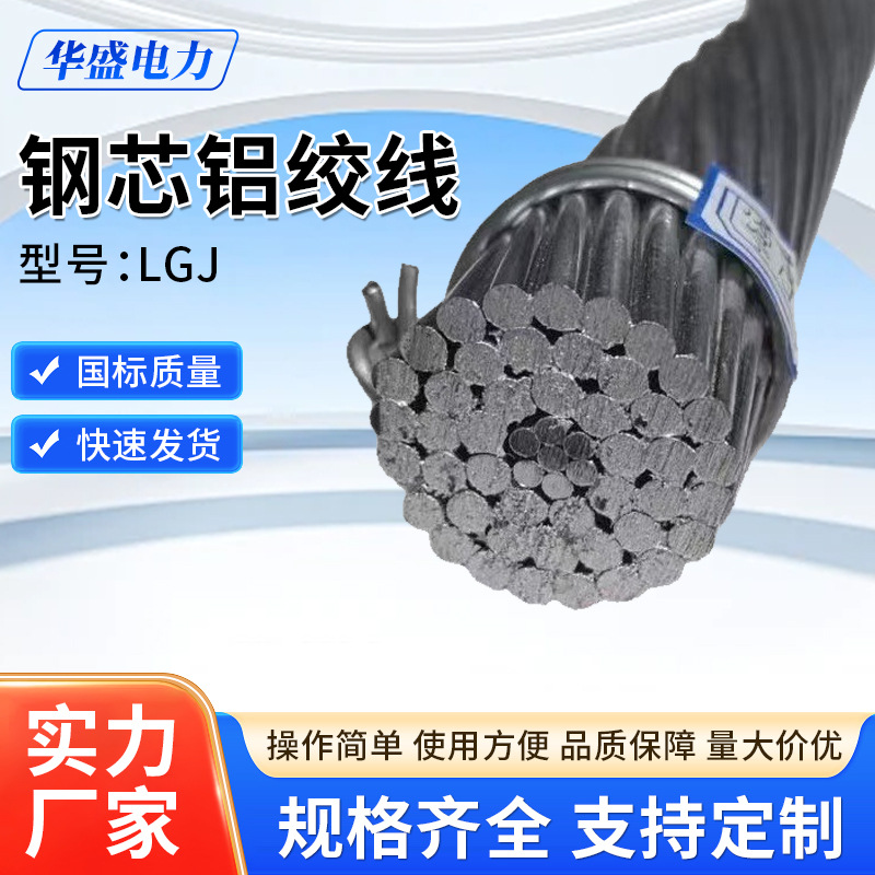LGJ钢芯铝绞线JLB铝包钢绞线高导电JL/G1N-630/45耐热铝合金绞线