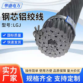 LGJ钢芯铝绞线JLB铝包钢绞线高导电JL/G1N-630/45耐热铝合金绞线