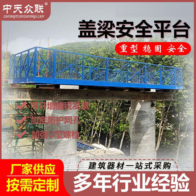 厂家销售 盖梁施工平台 墩柱高空作业安全通道 桥梁防护安全梯笼