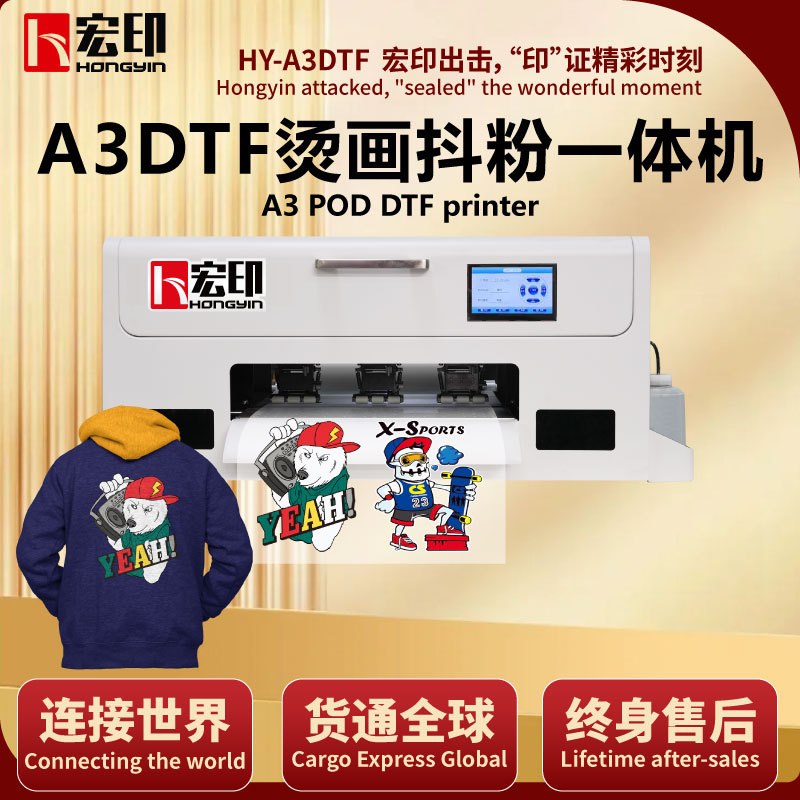 宏印 DTF柯式烫画打印机 服装布料卫衣T恤A3数码印花机免镂空白墨