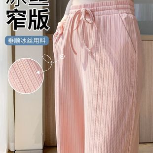Pink Ice Silk wide-leg pants women's summer thin shake draping straight pants sun protection chiffon cool pants casual pants