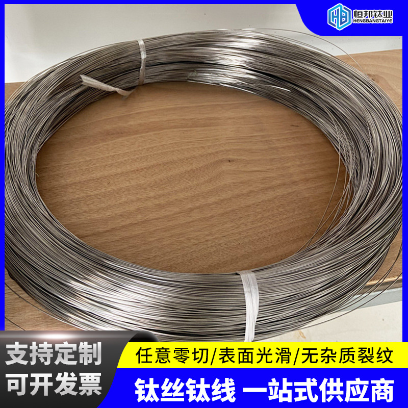 ta1TA2纯钛丝高纯钛线 钛合金丝钛丝盘焊丝氩弧焊钛挂具丝