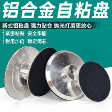 中星厂家直销4寸不锈钢铝合金接头铝接头粘接盘翻新片磨机转接头