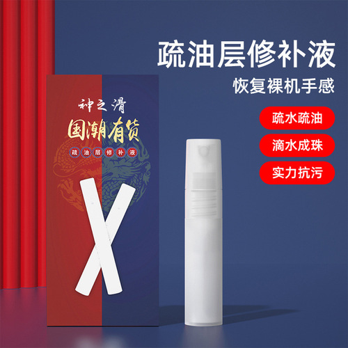 God's Slip Mobile Game King of Glory Phone Screen Oleophobic Layer Repair Liquid Coating Anti-Fingerprint Oil Tempered Film AF