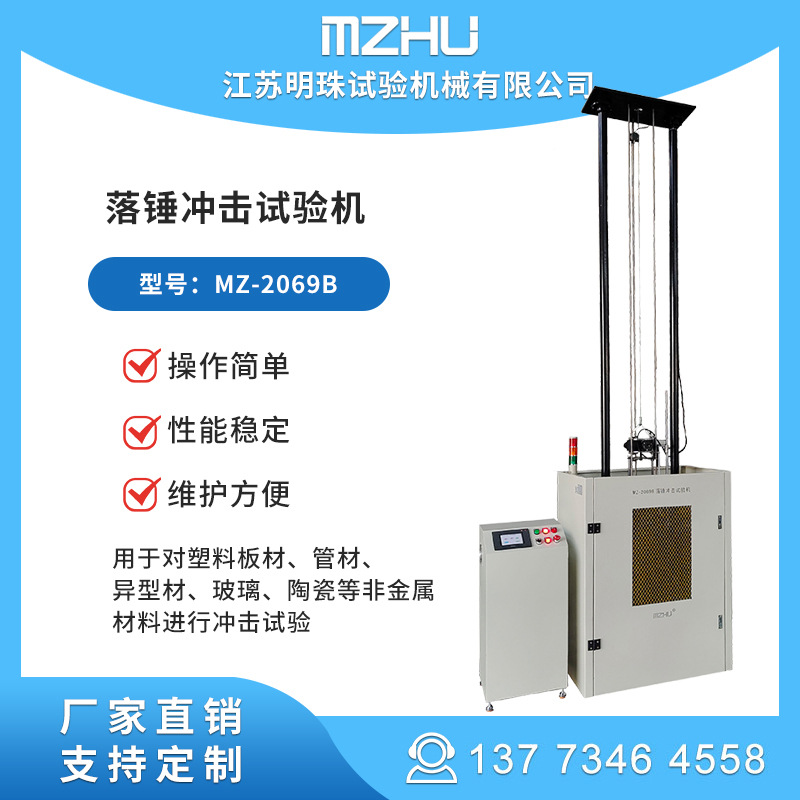 供应落锤式冲击试验机/落锤试验机/落锤冲击/塑料冲击